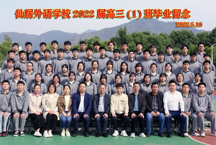 致敬青春！仙外2022屆高三師生畢業(yè)合影留戀