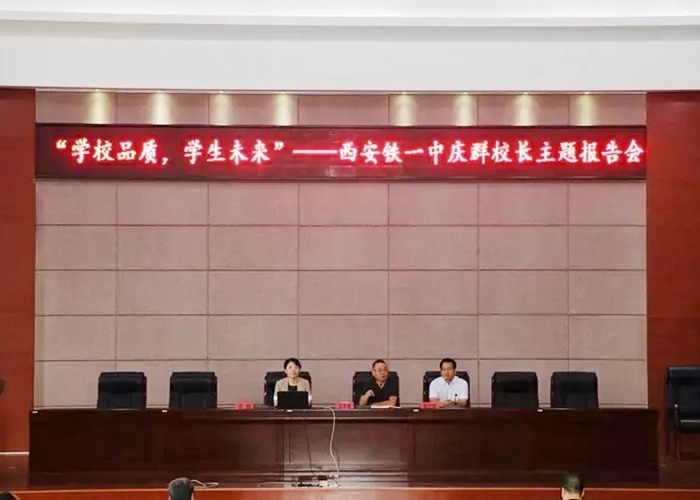 名校聯(lián)誼：陜西省碑林區(qū)教育局、西鐵一中校長一行調(diào)研我校 作重要報(bào)告
