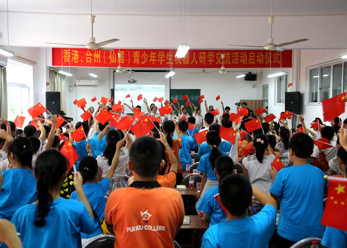 香港、臺州（仙居）青少年學(xué)生研學(xué)交流活動(dòng)啟動(dòng)儀式在我校順利舉行